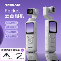 YZZCAM Pocket运动相机高清防抖户外摄影机4K触屏带WiFi+人脸跟踪 配32G内存卡
