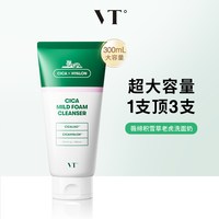 VT° 深层清洁 洁面乳