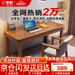 零树 全实木进口橡胶木电脑桌办公桌简约学习桌 胡桃色 1.4m SZ-08