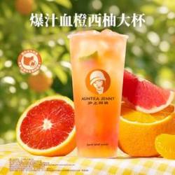 沪上阿姨 爆汁血橙西柚大杯（TG）