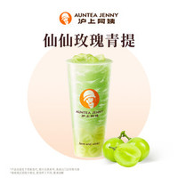 沪上阿姨 仙仙玫瑰青提大杯（TG）