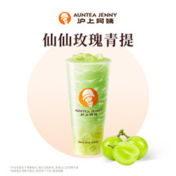 沪上阿姨 仙仙玫瑰青提大杯（TG）