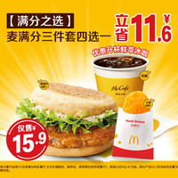麦当劳 麦满分早餐三件套