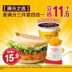 麦当劳 麦满分早餐三件套