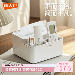禧天龙 桌面抽纸盒客厅轻奢纸巾盒家用抽纸收纳盒茶几多功能遥控器整理盒