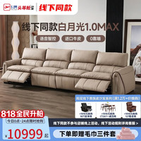 芝华仕 真皮电动功能沙发 白月光MAX 12793