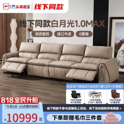 芝华仕 真皮电动功能沙发 白月光MAX 12793