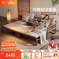 兮家 XJ-实木沙发 黑胡桃木推拉罗汉床 新中式 客厅伸缩沙发