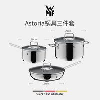 WMF 福腾宝 7112000676-组合 不锈钢锅具套装 24cm+20cm+16cm 雅仕