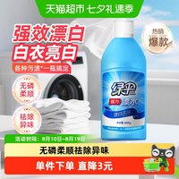 绿伞 漂水660g 漂白剂 漂渍液 660g