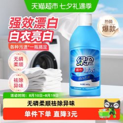 绿伞 漂水660g 漂白剂 漂渍液 660g