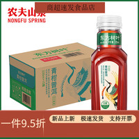 农夫山泉 东方树叶 青柑普洱 335ml