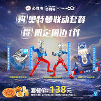 必胜客 奥特光芒守护餐（含周边）