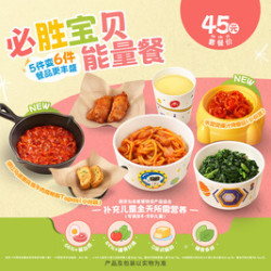 必胜客 必胜儿童能量餐