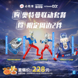 必胜客 奥特英雄集结餐（含周边）