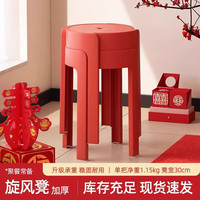 维佳框业 乔迁新居红色塑料凳子加厚家用可叠放喜庆风车圆板凳结实耐用餐椅 喜庆红-凳面30