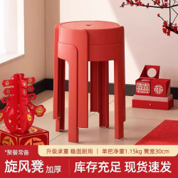 维佳框业 乔迁新居红色塑料凳子加厚家用可叠放喜庆风车圆板凳结实耐用餐椅 喜庆红-凳面30