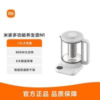 米家 小米米家多功能养生壶N1 家用1.5L恒温烧水壶电热水壶煮茶壶