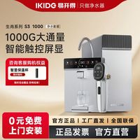 易开得 政企补贴)易开得净水器家用反渗透纯水机生肖1000G套装