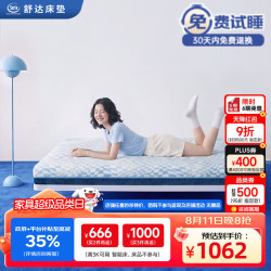 舒达 魔方床垫A 0胶记忆绵家用卧室租房卷包可拆洗床垫12cm垫子 90*190