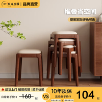 东方庄园 实木凳子可叠放软包小方凳客厅家用餐桌凳现代简约椅子餐椅化妆凳 胡桃色-白色凳面