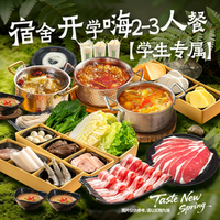 呷哺呷哺 宿舍开学嗨2-3