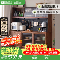 原始原素 实木餐边柜北美黑胡桃木储物柜1.5米上下柜含电轨B5145