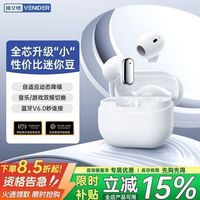 唯立德 迷你豆蓝牙耳机 羽沙白 音乐游戏双模式