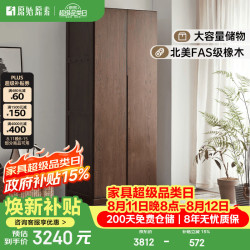 原始原素 实木衣柜现代简约橡木卧室家用衣橱落地黑胡桃色两门0.8米 F8042