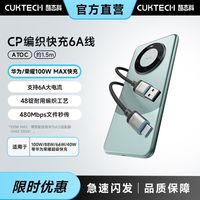 酷态科 CP编织快充6A线100W超级快充 Type-C数据线