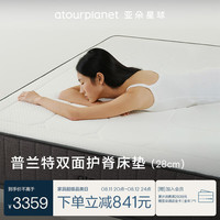 亚朵星球 普兰特床垫太空记忆绵海绵独袋静音弹簧酒店同款1.8×2米软硬适中