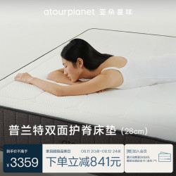 亚朵星球 普兰特床垫太空记忆绵海绵独袋静音弹簧酒店同款1.8×2米软硬适中