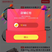 关注10京豆，麦易优生鲜自营店