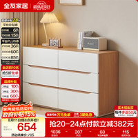 全友 601070 六斗柜 70# 原木奶油风