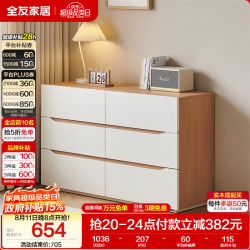全友 601070 六斗柜 70# 原木奶油风