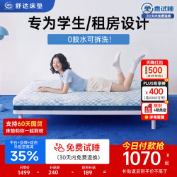 舒达 床垫 学生宿舍床垫褥子租房专用榻榻米薄床垫子软硬适中 魔方A【12cm 0胶可拆洗 2种睡