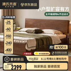 源氏木语 精选实木床中古风收纳储物床小户型卧室家用双人床箱体床 久伴·高铺无底板箱体床1.8*2.0米