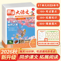 《趣读大语文》四年级上册