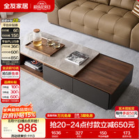 全友 家居 现代简约岩板茶几客厅家用多功能可伸缩轻奢高级感2026新款