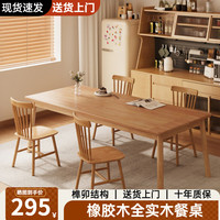 林之语 全实木餐桌现代简约长方形吃饭桌子