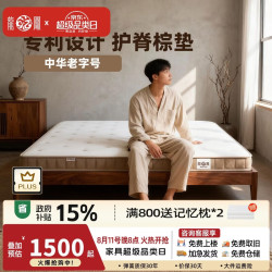 龙凤床垫 黄麻垫E10cm 海绵S型黄麻护脊硬垫薄款床垫 1.5*2米 偏硬