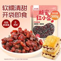鲜窝窝 糖蜜红小豆500g 熟红豆蜜蜜豆即食冰粉双皮奶清补凉配料