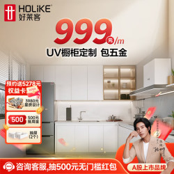 好莱客 厨房橱柜定制 灶台一体柜收纳柜 整体橱柜石英石桌面 UV高光橱柜999元/延米 延米价