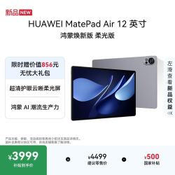 华为 MatePad Air 12英寸 鸿蒙焕新版 柔光版华为平板电脑 2.8K高刷屏学生平板 鸿蒙AI 烟云灰 12+512G