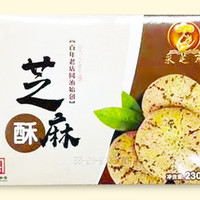 采芝斋 经典美味）采芝斋芝麻酥
