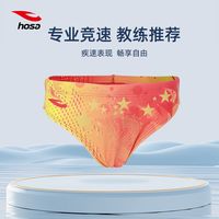 百亿补贴：浩沙 男童青少年训练速干专业竞速比赛泳裤