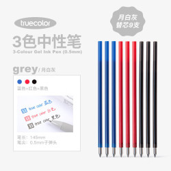 真彩 多色圆珠笔小学生专用3色卡通可爱创意多色笔月白灰替芯9支