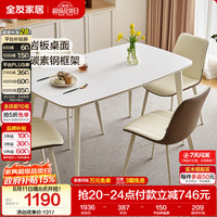 全友 DW1339 现代简约岩板餐桌椅套装 4-6人
