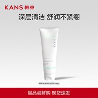88VIP：韩束 净润保湿洁面膏深层清洁补水保湿青少年官方正品清洁专用