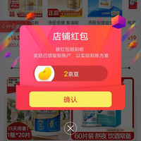 关注2京豆,倍健营养食品领航店